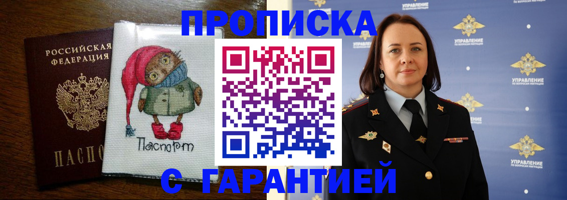 прописка гарантия в Приморско-Ахтарске