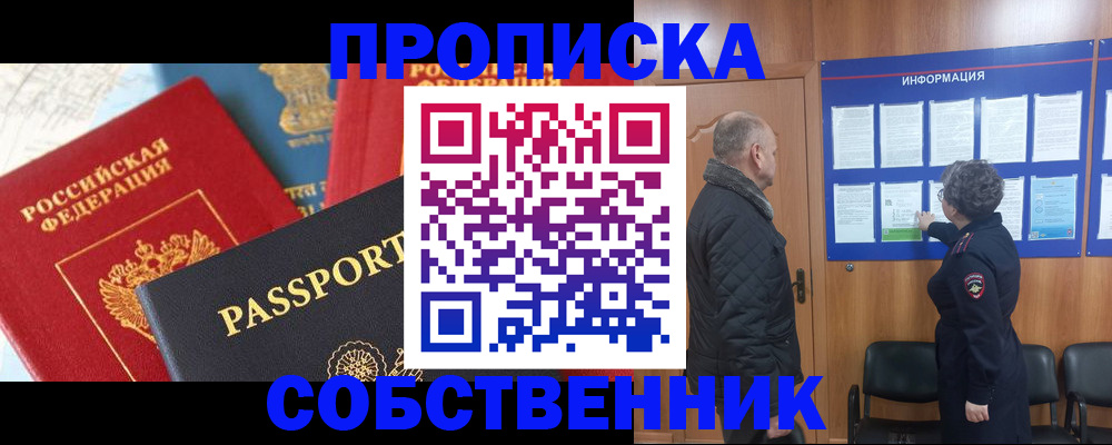 прописка гарантия в Приморско-Ахтарске