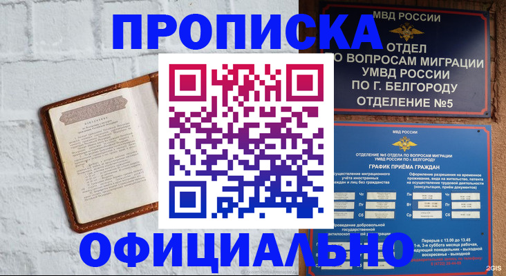 временная регистрация для школы в Приморско-Ахтарске