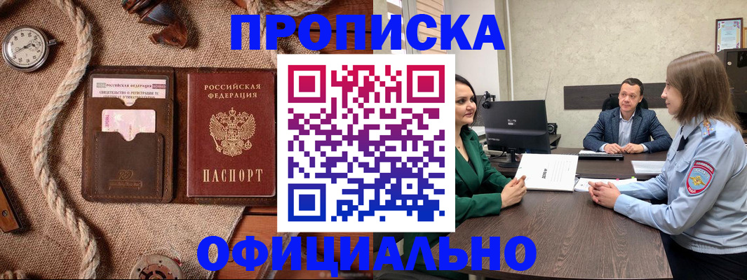 купить прописку в Приморско-Ахтарске