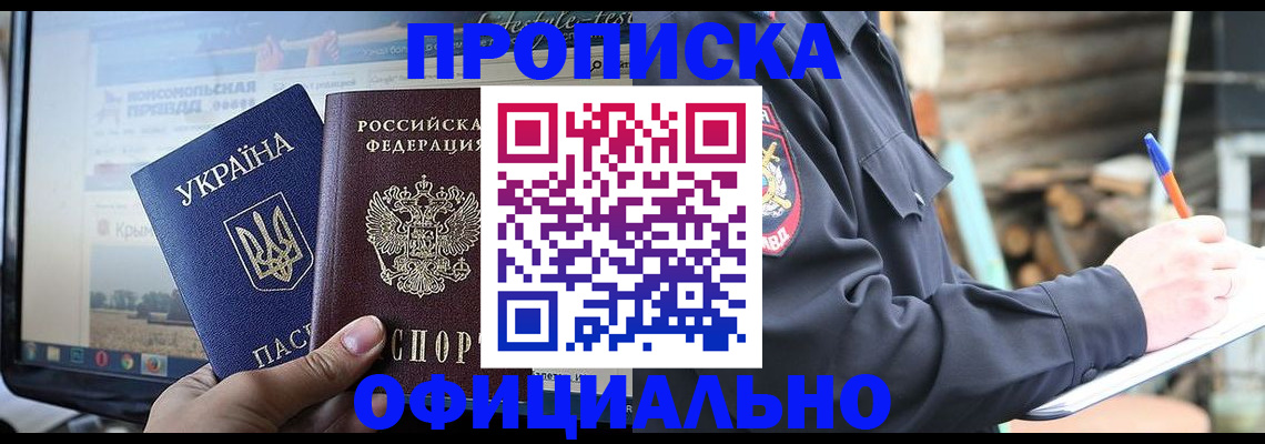 прописка гарантия в Приморско-Ахтарске
